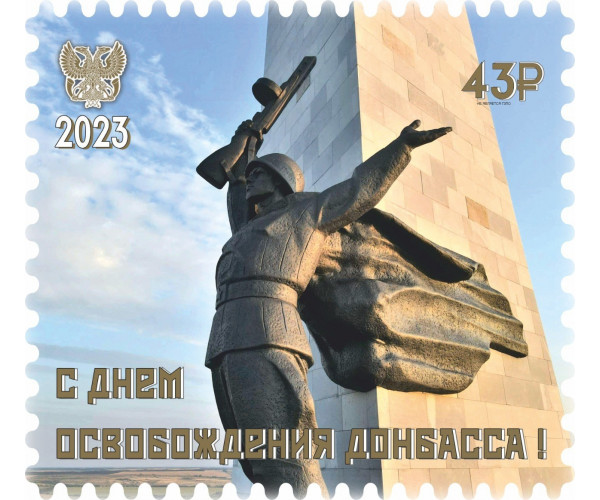 ДНР. 80 лет освобождения Донбасса от немецко-фашистских захватчиков. Виньетка