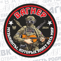 ДНР. ЧВК "ВАГНЕР" - "Музыканты, которых знает весь мир", выпуск 06.09.2024. Виньетка ДНР. ЧВК "ВАГНЕР" - "Музыканты, которых знает весь мир", выпуск 06.09.2024. Виньетка