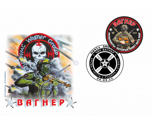 ДНР. ЧВК "ВАГНЕР" - "Музыканты, которых знает весь мир", выпуск 06.09.2024. Конверт с гашением