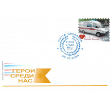 ДНР. Герои среди нас! Медицинским работникам посвящается... Конверт с гашением марки 2020 года "Спасибо, доктор!"