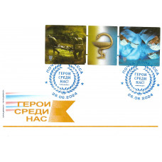 ДНР. Герои среди нас! Медицинским работникам посвящается... Конверт с гашением