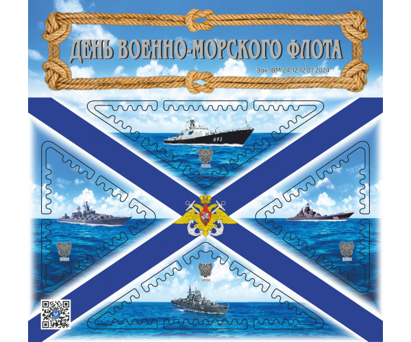 ДНР. День Военно-Морского Флота. Блок из 4 виньеток ДНР. День Военно-Морского Флота. Блок из 4 виньеток