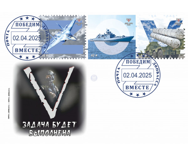 ДНР. Задача будет выполнена "ZOV". Конверт с гашением и марками 2022 года