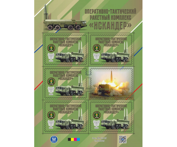 ДНР. Техника СВО. ОТРК «Искандер». Малый лист