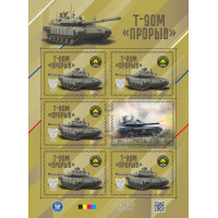ДНР. Техника СВО. Танк «Т90М «Прорыв». Малый лист