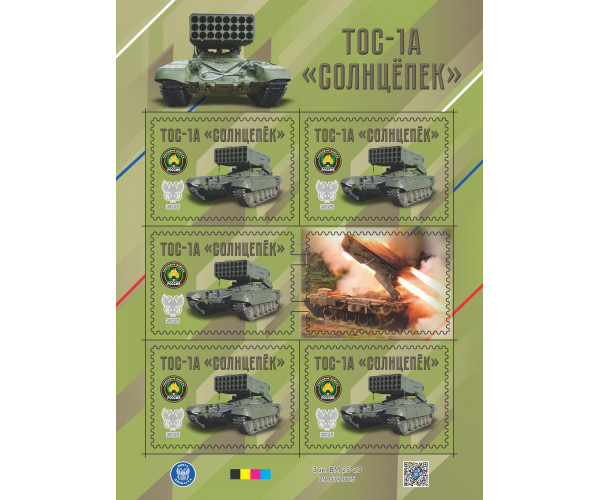 ДНР. Техника СВО. ТОС-1А «Солнцепёк». Малый лист