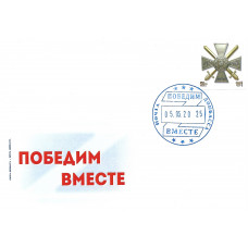 ДНР. "Вместе победим". Конверт с гашением виньетки 2023 года "Почётный знак "Доброволец Донбасса" ДНР. "Вместе победим". Конверт с гашением виньетки 2023 года "Почётный знак "Доброволец Донбасса"