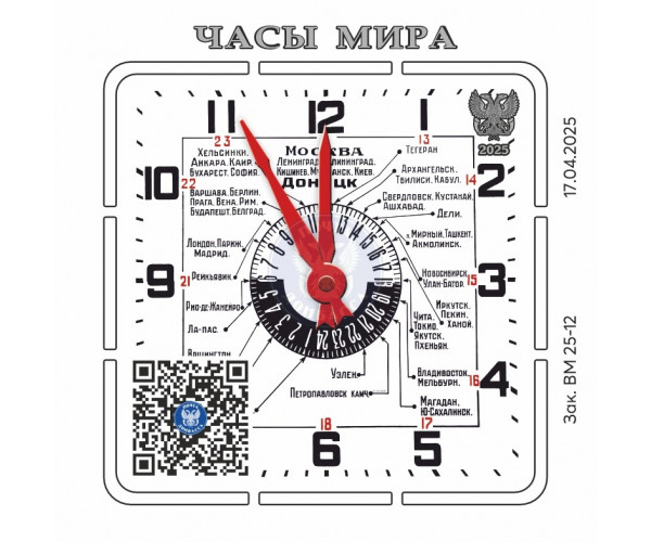 ДНР. Часы мира на Донецком Почтамте. Блок с виньеткой