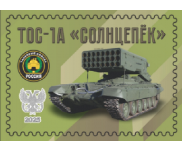 ДНР. Техника СВО. ТОС-1А «Солнцепёк». Виньетка ДНР. Техника СВО. ТОС-1А «Солнцепёк». Виньетка