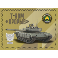 ДНР. Техника СВО. Танк «Т90М «Прорыв». Виньетка