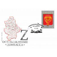 ДНР. Герб Красноармейска. Конверт с гашением