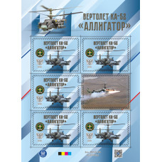 ДНР. Техника СВО. Ударный вертолет Ка-52 «Аллигатор». Малый лист