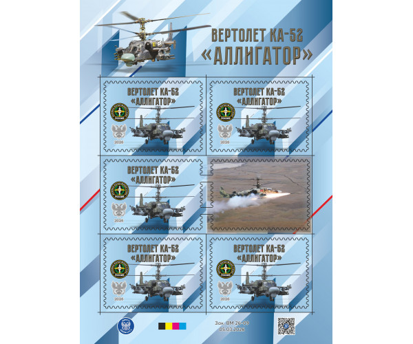 ДНР. Техника СВО. Ударный вертолет Ка-52 «Аллигатор». Малый лист