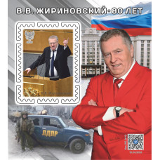 ДНР. 80 лет В.В. Жириновскому. Блок с виньеткой