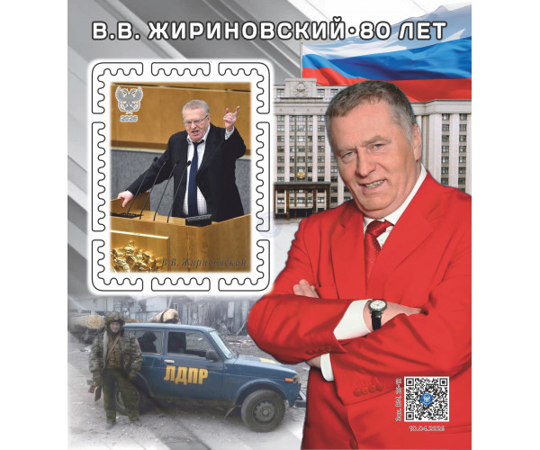 ДНР. 80 лет В.В. Жириновскому. Блок с виньеткой