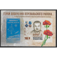 ЛНР. Герой ополчения Перевальского района Ширко Г.С. Блок
