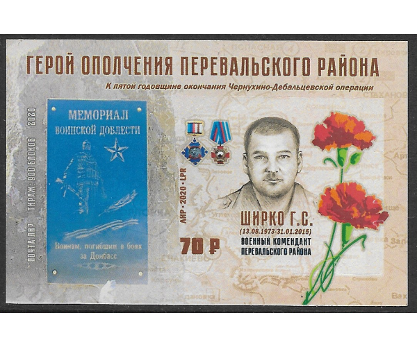 ЛНР. Герой ополчения Перевальского района Ширко Г.С. Блок