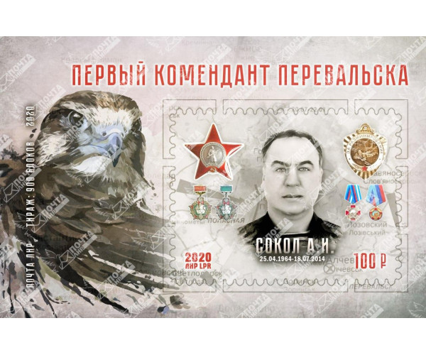 ЛНР. Первый комендант Перевальска А.И. Сокол. Блок