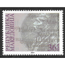 Македония. 100-летие со дня присуждения Первой Нобелевской премии. Марка