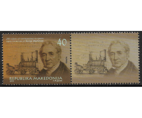 Македония. К 200-летию железных дорог. Джордж Стефенсон и первый паровоз "Rocket". Марка с купоном