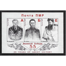 ПМР. 55-летие Победы в Великой Отечественной войне 1941-1945 гг. Блок ПМР. 55-летие Победы в Великой Отечественной войне 1941-1945 гг. Блок
