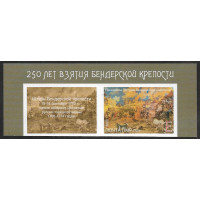 ПМР. Русско-турецкая война. 250-летие взятия Бендерской крепости. Беззубцовая марка с купоном