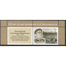 ПМР. 125 лет со дня рождения Маршала Советского Союза А.М. Василевского. Марка с купоном