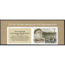 ПМР. 125 лет со дня рождения Маршала Советского Союза А.М. Василевского. Беззубцовая марка с купоном