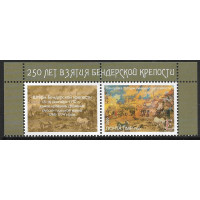 ПМР. Русско-турецкая война. 250-летие взятия Бендерской крепости. Марка с купоном