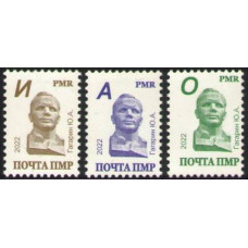 ПМР. 23-й стандартный выпуск. Бюст Ю.А. Гагарина в Тирасполе. Серия