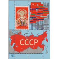 ПМР. 100-летие образования СССР. Блок