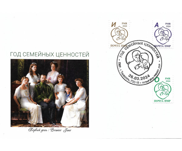 ПМР. Год семейных ценностей. КПД
