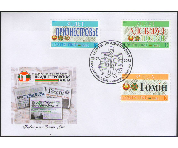 ПМР. Газеты Приднестровья. КПД