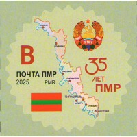 ПМР. 35-летие Приднестровской Молдавской Республики. Марка