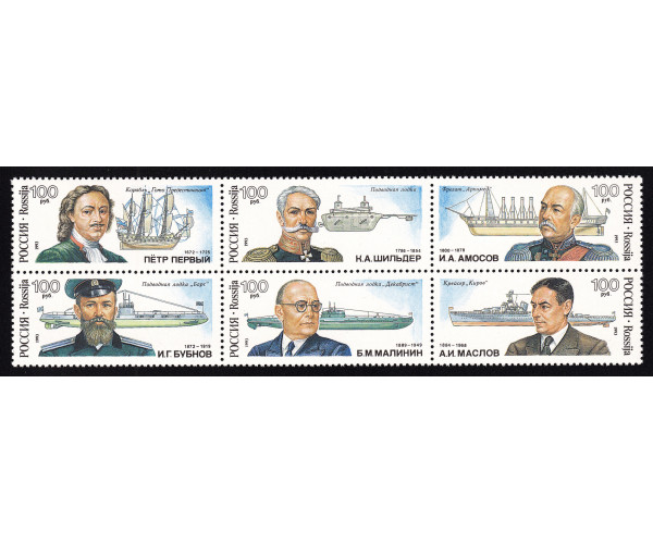 Россия. Русские кораблестроители. К 300-летию Российского флота. Сцепка