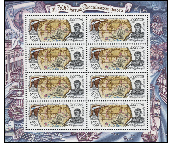 Россия. К 300-летию Российского флота. Географические экспедиции. И.Ф. Крузенштерн. 1-я русская кругосветная экспедиция. Малый лист