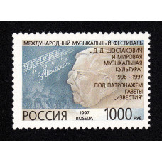Россия. Международный музыкальный фестиваль "Д.Д. Шостакович и мировая музыкальная культура". 1996-1997 под патронажем газеты "Известия". Марка