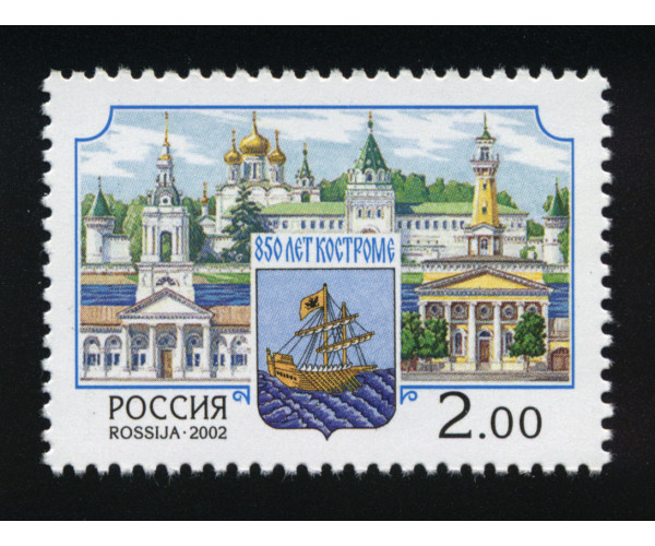Россия. 850 лет Костроме. Марка
