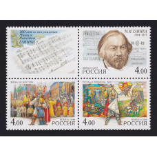 Россия. 200 лет со дня рождения М.И. Глинки. Сцепка