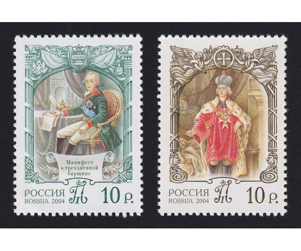 Россия. История Российского государства. 250 лет со дня рождения Павла I. Серия Россия. История Российского государства. 250 лет со дня рождения Павла I. Серия