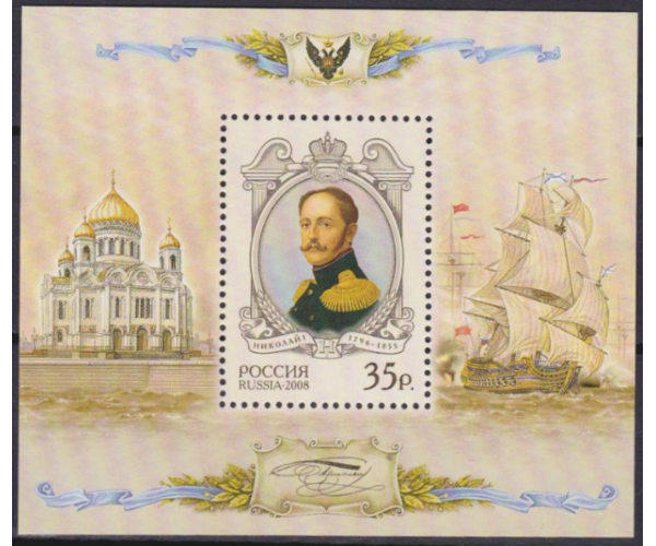 Россия. История Российского государства. Император Николай I. Блок