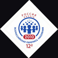Россия. Всероссийская перепись населения - 2010. Самоклеящаяся марка