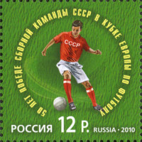 Россия. 50 лет победе сборной команды СССР в Кубке Европы по футболу. Марка
