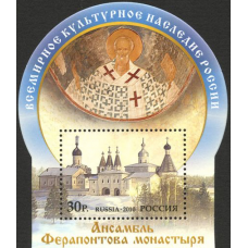 Россия. Всемирное культурное наследие. Ансамбль Ферапонтов монастыря. Блок