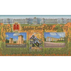 Россия. 300-летие Царского Села. Блок