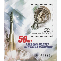 Россия. 50 лет первому полёту человека в космос. Блок Россия. 50 лет первому полёту человека в космос. Блок
