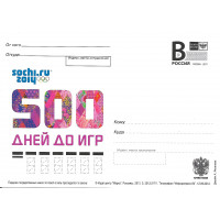 "500 дней до Олимпийских игр в Сочи". Карточка с литерой "В"