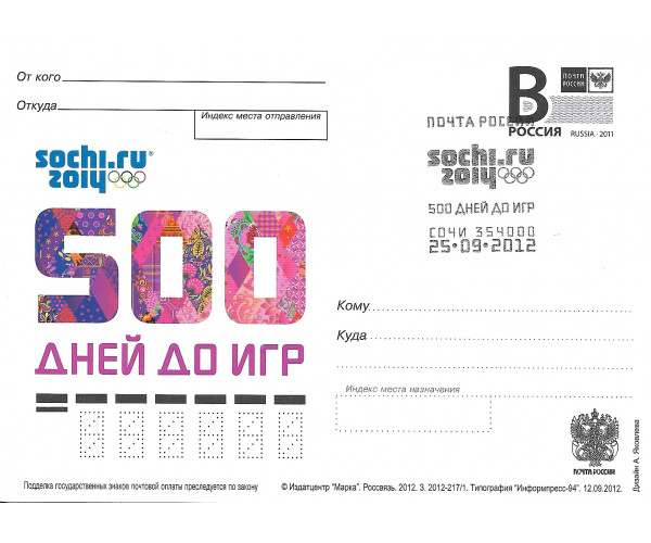 "500 дней до Олимпийских игр в Сочи". Карточка с литерой "В" со СГ "500 дней до игр. Сочи 354000"