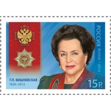 Россия. Полный кавалер ордена «За заслуги перед Отечеством» Г.П. Вишневская, оперная певица, народная артистка СССР. Марка