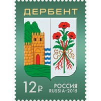 Россия. Стандартный выпуск. Герб города Дербента. Марка